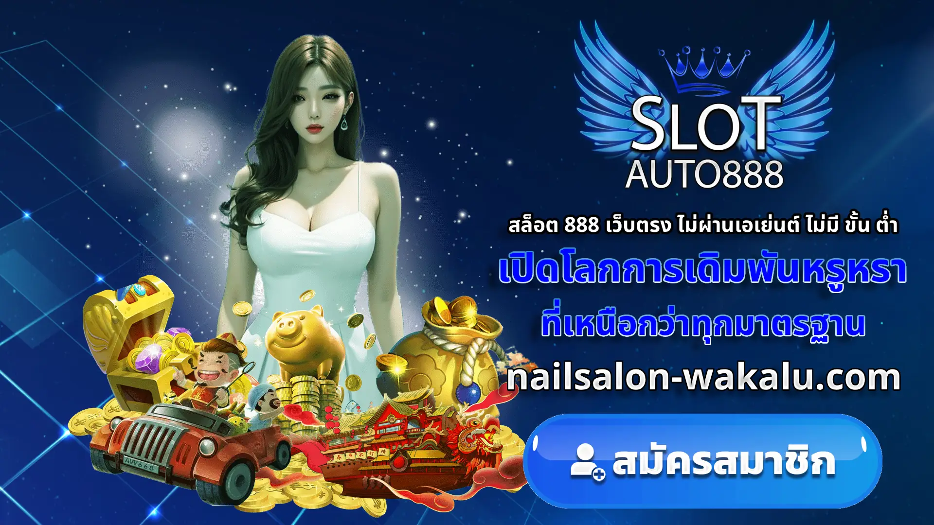 สล็อต 888 เว็บตรง ไม่ผ่านเอเย่นต์ ไม่มี ขั้น ต่ํา